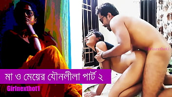 Preview 2 of Arab Sex Arabin - মাআর মেয়ের যৌনলীলা পার্ট ২ - বাংলা সেক্স স্টোরি