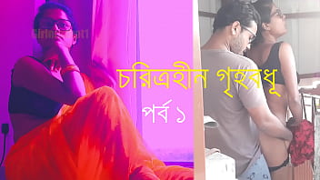 Preview 2 of Strong Beeg Video - চরিত্রহীন গৃহবধূ পর্ব ১ - বাংলা চোদাচুদির গল্প