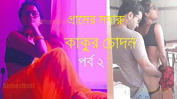 Preview 4 of Tamil Nadu Sex Vidioes - গ্রামের মদারু কাকুর চোদন - বাংলা চোদা চুদির গল্প Part 2