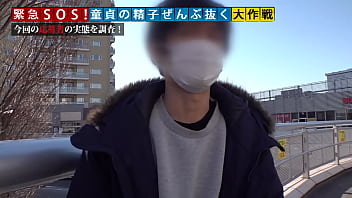 Preview 1 of Gangbang Innocent Girl - 緊急SOS！！童貞の精子全部抜く大作戦！！リアル童貞が素人ギャルに本気の恋愛相談！？自信をつけさせるためにまさかの筆おろしまで！？どスケベ素人たちのSEXテクに童貞のチ○ポは即爆発！？　Part2