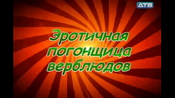 Preview 1 of Gay Muvi - ЭРОТИЧНАЯ ПОГОНЩИЦА ВЕРБЛЮДОВ