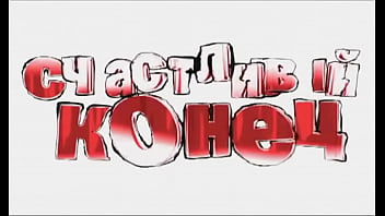 Preview 2 of Hole Vagina Pics - счастливый конец 73 серия ( 16 00 )