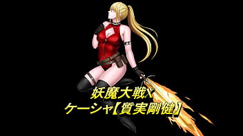Preview 2 of Cocksuckera Potn - 妖魔大戦X　ケーシャ