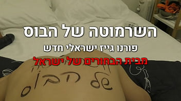 Preview 4 of Sxs Jd - The Israeli bitch of the big boss