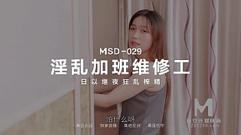 Preview 1 of Sex Hai Hd - 【国产】麻豆传媒作品/MSD-029 淫乱加班维修工/精彩播放
