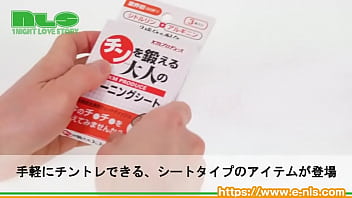 Preview 2 of Mom Sun Hind - 【アダルトグッズNLS】チンを鍛える 大人のトレーニングシート＜紹介動画＞