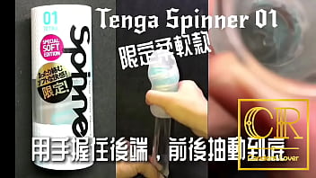 Preview 4 of Exxxtrsmall Com - [達人開箱 ][CR情人]日本TENGA spinner01-TETRA 波刀紋 限定柔韌款 內構作動展示