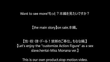 Preview 4 of Japanese Force Sex Jungle Me - Miss Monana-Bukkake!HENTAI!the Action Figure as a sex slave.fromJAPAN.(SAMPLE)