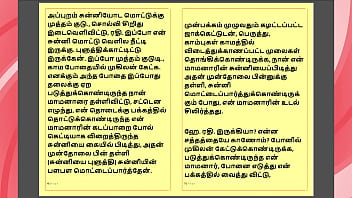 Preview 2 of Esxo - Tamil Kama Kathai - Maamanaar 10 - Tamil Sex Story