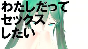 Preview 1 of Aisha Takia Nude Wwe Xxx Videos - VOCALOID Hatsune MIKU song &quot_I wanna have SEX.&quot_ MMD