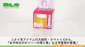 Preview 2 of Video 18xxx Melayu - 【アダルトグッズNLS】トイレ用芳香剤　女子校生のオナニーの残り香＜紹介動画＞