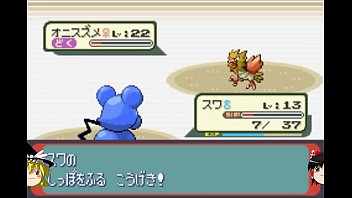 Preview 4 of Force Xxx 3gp Vedios - 【ゆっくり実況】全てのポケモンが出現するサファイアpart4【改造ポケモン】