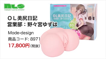 Preview 1 of Brunttee - 【アダルトグッズNLS】ＯＬ美尻日記　営業部：野々宮ゆずは＜紹介動画＞