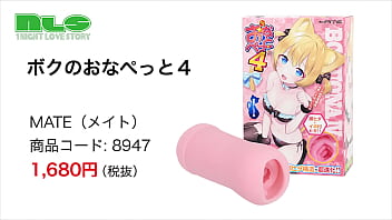 Preview 1 of Xxx Soni Lion Saxy Videos - 【アダルトグッズNLS】ボクのおなぺっと４＜紹介動画＞