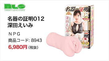 Preview 1 of Lady Egypt - 【アダルトグッズNLS】名器の証明012 深田えいみ＜紹介動画＞
