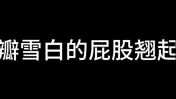 Preview 2 of Sex Bangali Bhabi - 白洁 第五章 放纵的外出学习 上
