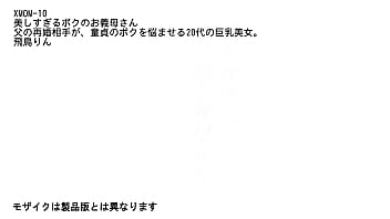 Preview 1 of My Wife Instructor - 美しすぎるボクのお義母さん 父の再婚相手が、童貞のボクを悩ませる20代の巨乳美女。 飛鳥りん