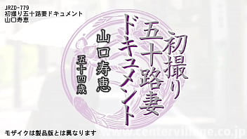 Preview 4 of Tanya Vs Mia Toplessmatch - 初撮り五十路妻ドキュメント 山口寿恵