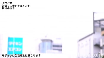 Preview 1 of Vintage Porno Star - 初撮り人妻ドキュメント 伊月小百合