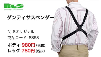 Preview 1 of Booty Nifty - 【アダルトグッズNLS】ダンディサスペンダー＜紹介動画＞