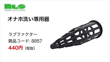 Preview 1 of Fun Hot - 【アダルトグッズNLS】オナホ洗い専用器＜紹介動画＞