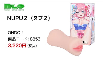 Preview 1 of Donee Sex - 【アダルトグッズエヌエルエス】ヌプ２＜紹介動画＞