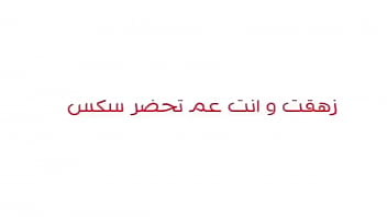 Preview 1 of Mts Ciuboydy - شمروطه مصريه مولعه بيلعب فيها وينكها كوسها مولع نيك