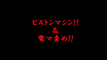 Preview 1 of Naughty America Bbc - ピストンマシン!!＆電マ責め!!