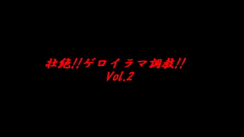 Preview 1 of Big Throbber - 壮絶!!ゲロイラマVol.2!!