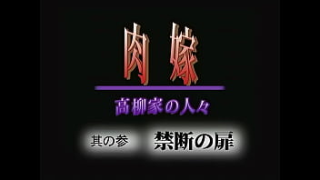 Preview 1 of Katsuni Blowjob Pov - The Bride&#039_s Fate 03 Takayanagi Ke no Hitobito - Hentai Uncensored