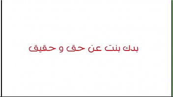 Preview 1 of Balack Man 1 Girl - حريم مصر لما تشذ