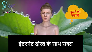 Preview 1 of American Next Top Model Sex - Hindi Audio Sex Story - Sex with internet friend