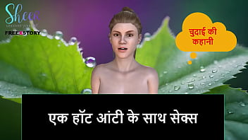 Preview 1 of Ahma Fui - Hindi Audio Sex Story - Sex with a hot Aunty
