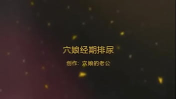 Preview 1 of Daisydixon98 - China Chinese Asian pee pissing m. b.