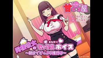 Preview 2 of Full Sexs Video - 同棲彼女のセックスおねだりボイス～朝までどっぷり種付け～ 体験版