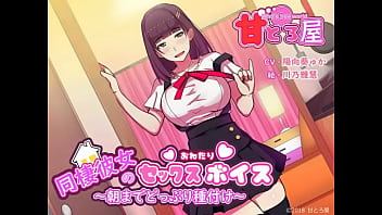 Preview 1 of Full Sexs Video - 同棲彼女のセックスおねだりボイス～朝までどっぷり種付け～ 体験版