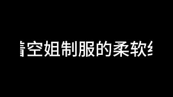 Preview 1 of Xxx Sxae - 蓝天航空公司的空姐 S02 E01
