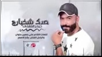 Preview 3 of Xxx Nahte - حيدر العابدي   صدك شخبارج  Haider Al Abedi - Sadak