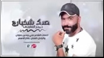 Preview 1 of Xxx Nahte - حيدر العابدي   صدك شخبارج  Haider Al Abedi - Sadak