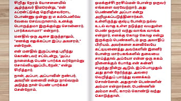 Preview 2 of Xxxx Sss Xxx - Tamil Audio Sex Story - Tamil Kama kathai - Sex with my Future wife&#039_s mother part 1
