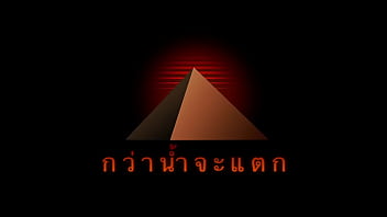 Preview 1 of Threesome Principal - สมาคม4