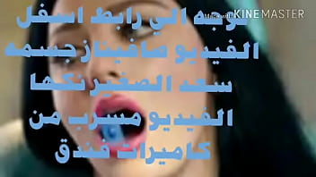 Preview 2 of Mia Khalid 2018 Hd - صافيناز بتتناك لاول مرة