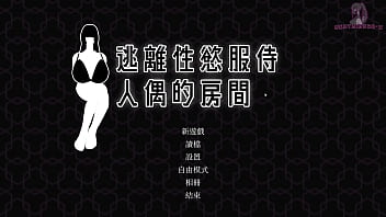 Preview 1 of Travestis Caca - 逃離性慾服侍人偶的房間5 騎跨乳交
