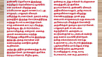 Preview 2 of Amateur Cum Tease - Tamil audio sex story - Exchange Husbands Part 3