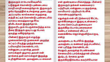 Preview 2 of Hot Mom Tuching - Tamil audio sex story - Exchange Husbands Part 2