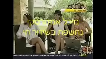 Preview 1 of Stripgame Russian Sex - michal amdursky israeli