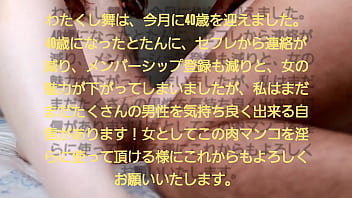 Preview 1 of Prance Seks - 他人棒の不倫SEXはやめられない。40歳になってもまだまだたくさんの男性を気持ち良く出来る自信があります！【素人中出しハメ撮り】舞40代中出し大好きパイパン主婦。
