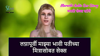 Preview 1 of Vidyi Balan - Marathi Audio Sex Story - Sex With My Future Husband&#039_s friend before marriage