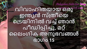 Preview 1 of New Sax V D - Malayalam Sex Story - I Fucked a Married Indian Woman in Train and other Sex Experiences Part 15