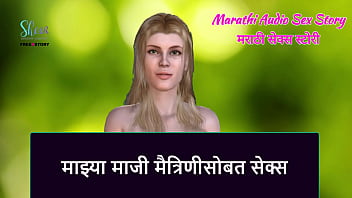Preview 1 of Sous La Jupe Public - Marathi Audio Sex Story - Sex with My Ex-Girlfriend